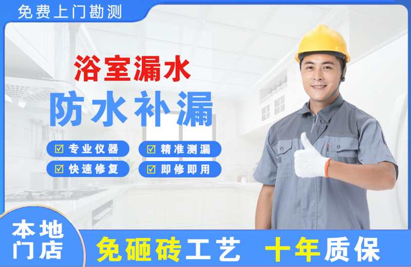 沧县浴室漏水维修